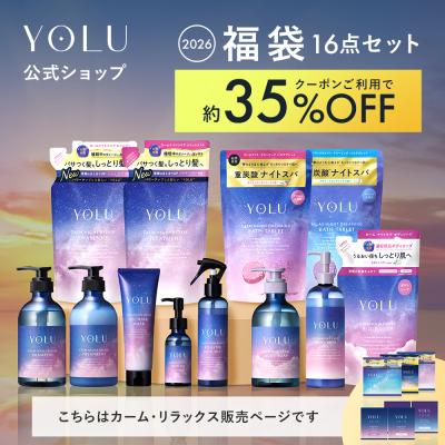 シャンプー 夜間美容シャンプー ヨル シャンプー シャンプーYOLU ナイトリペアシャンプー メンズ レディース 送料無料 yoru cpj