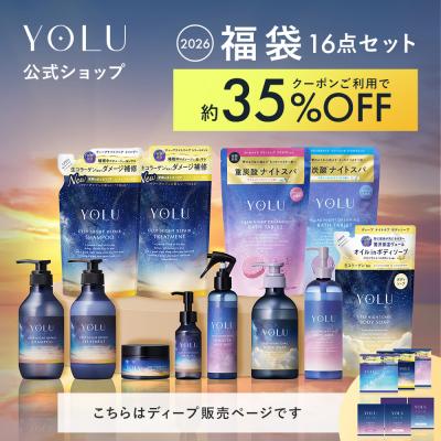 ヨルシャンプー 詰め替え シャンプー YOLU ヨル 16点 ディープナイトリペアシャンプー yoru ナイトキャップ シャンプー 送料無料 cpj