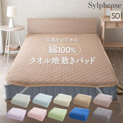 敷きパッド セミダブル 120×205cm 綿100％ タオル オールシーズン 洗える 清潔 ベッドパッド 4か所 ゴム コットン 天然素材 敷パッド