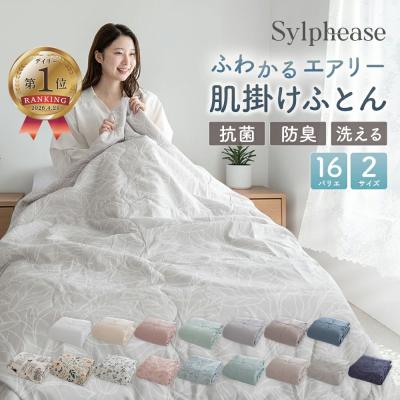 肌掛け布団 掛け布団 シングル 洗える 夏用 キルトケット 布団 肌布団 夏掛け布団 軽量 薄手 抗菌 防臭 無地 花柄