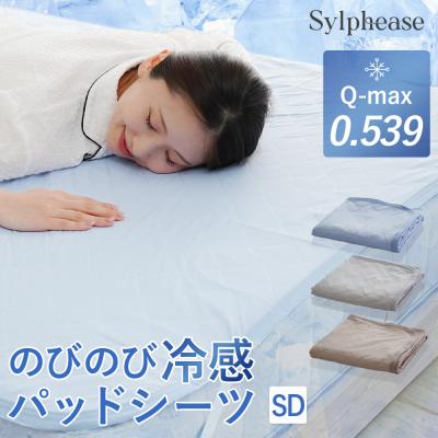 セール 10%OFF 敷きパッド セミダブル シーツ 夏用 接触冷感 ひんやり ボックスシーツ Q-max0.539 洗える 冷たい 薄手