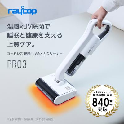 公式ストア レイコップ ふとんクリーナー 温風 UV除菌 ダニ対策 コードレス 軽量 ふとん掃除機 ダニ掃除機 ダニクリーナー 新型 プロ3 プレゼント PRO3-100