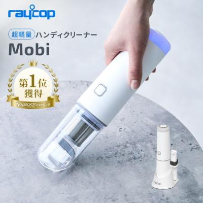 公式ストア レイコップ ハンディクリーナー モビ Mobi 強力吸引 コードレス 掃除機 USB充電 机用 車用 プレゼント RMC-100JPWH