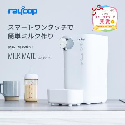 公式ストア レイコップ ミルクメイト ミルク作り ポット 調乳ポット 電気ポット 調整 保温 ステンレス 1.5L キッチン家電 赤ちゃん 出産 プレゼント ROM-100JPWH
