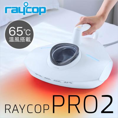 公式ストア レイコップ 布団クリーナー 温風 ふとん掃除機 プロツー ダニ ハウスダスト ウイルス 除菌 ふとん乾燥 プレゼント PRO2 RS3-300JPWH