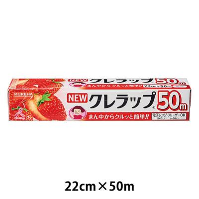 （セール）NEWクレラップ ミニ 22cm×50m 電子レンジ・冷凍可 1本 クレハ