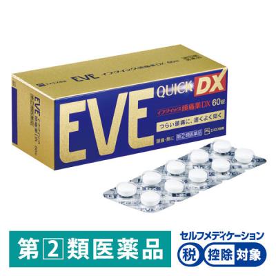 （セール）イブクイック頭痛薬DX 60錠 エスエス製薬 ★控除★ 生理痛 頭痛 歯痛 咽喉痛 関節痛 筋肉痛 神経痛 腰痛 肩こり痛【指定第2類医薬品】