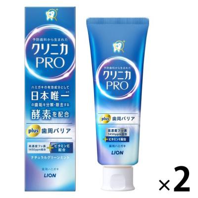歯磨き粉 ハミガキ ライオン クリニカPRO plus 歯周バリア 歯周病予防 高濃度フッ素 酵素配合 ナチュラルグリーンミント 95g 1セット（2本）