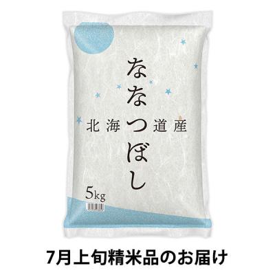 【予約品】(セール)北海道産 ななつぼし 5kg 1袋 精白米 令和7年産 米 木徳神糧 【単品送料無料】 【7月上旬精米】 オリジナル