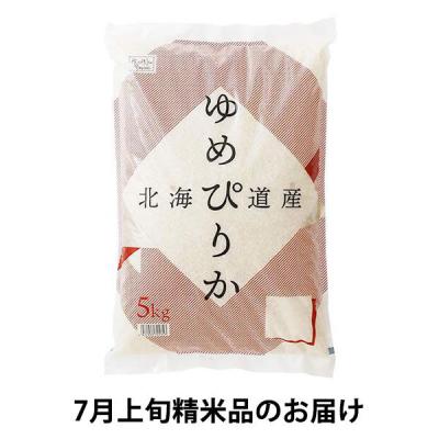 【予約品】(セール)北海道産 ゆめぴりか 5kg 1袋 精白米 令和7年産 米 木徳神糧 【単品送料無料】 【7月上旬精米】 オリジナル