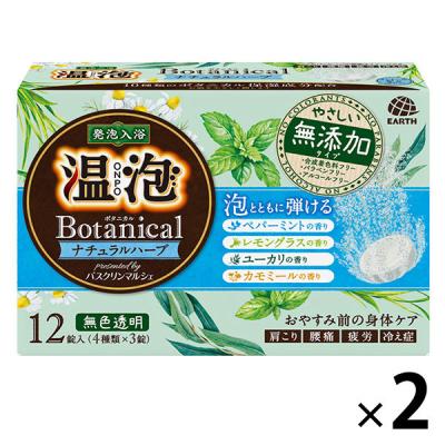 【数量限定】 入浴剤 クール 温泡 ONPO ボタニカル ナチュラルハーブ 無添加 1セット（12錠...