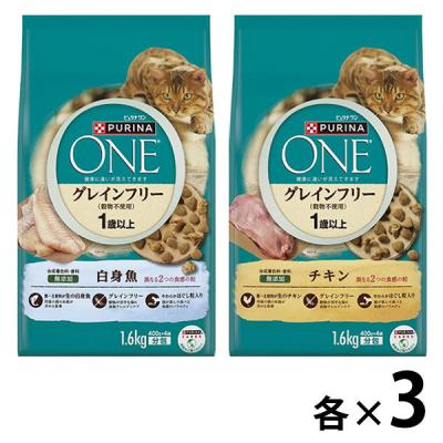 （お得なセット）ピュリナワン 猫 グレインフリー チキン ＋ 白身魚 1.6kg 各3袋 キャットフード ネスレ日本