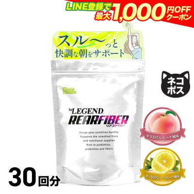 『ボーナスストア+5% 対象』ポイント10％還元 13日1:59迄 サプリメント 食物繊維 乳酸菌 ビフィズス菌 リアファイバー グレープフルーツ ピーチ風味 300g