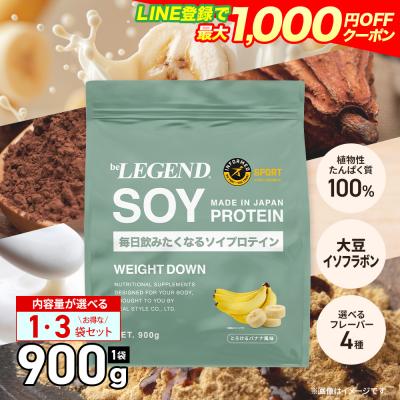 『ボーナスストア+5% 対象』ゲリラセール 13日1:59迄 ソイプロテイン ビーレジェンド プロテイン バナナ ヨーグルト ココア ウェイトダウン 900g