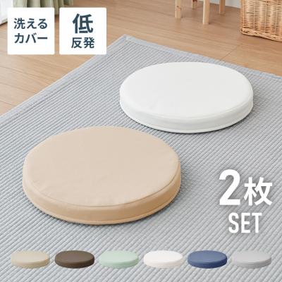 低反発クッション 椅子用 丸形 薄タイプ 2枚組 厚さ5cm 丸型 薄型 洗える ふわふわ かわいい シンプル 低反発 クッション 北欧