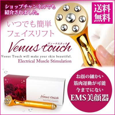 50 Off ヴィーナスタッチ ｅｍｓ美顔器 アウトレット専門店recovery 通販 Yahoo ショッピング