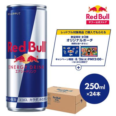 公式 レッドブル エナジードリンク 250ml×24本(24本×1ケース) 送料無料 Red Bull 翼をさずける 箱 ギフト redbull 缶 まとめ買い