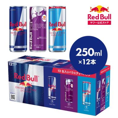公式 レッドブル エナジードリンク パープルエディション バラエティーパック 250ml×12本(12本×1ケース) Red Bull 箱 ギフト redbull