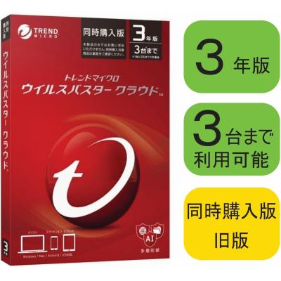 本命ギフト 送料無料 1221 セキュリティソフト 1年３台まで 同時購入版 クラウド ウイルスパスター Micro Trend 新品未使用 セキュリティ Hlt No