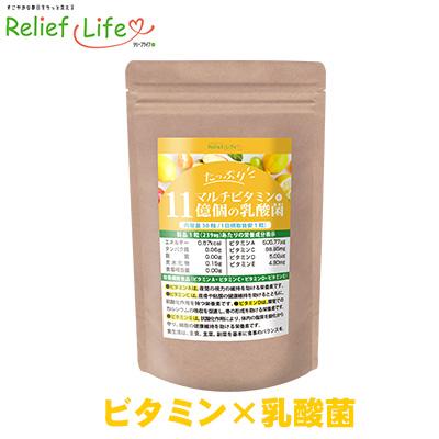 大特価！たっぷりマルチビタミン+11億個の乳酸菌 酸菌 亜鉛 ビフィズス菌 植物発酵エキス 酵素 葉酸 ビタミン K2 C B12 A B1 B2 B6 D3 ビタミンE 栄養機能食品