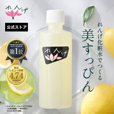 れんげ化粧水公式ストアヤフー店 化粧水  レモン エイジングケア ビタミンc 化粧水 ノーファンデ スキンケア 保湿 シミ  れんげ化粧水 140CC