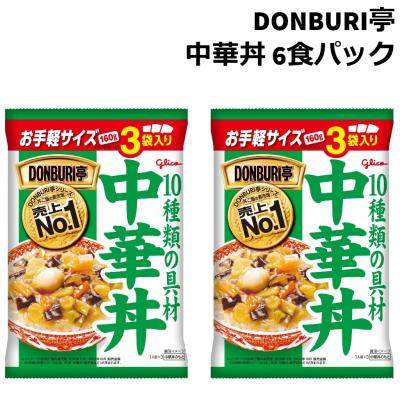 どんぶり亭 中華丼 レトルト グリコ 中華丼の素 中華丼の具 パウチ 6袋 電子レンジ アレンジ 仕送り ギフト ポイント利用 ポイント消化 送料無料 お試し商品