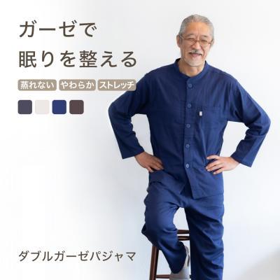 父の日 プレゼント ガーゼパジャマ メンズ 長袖 前開き ダブルガーゼ 男性 シニア 誕生日 60代 70代 80代 健康 ギフト