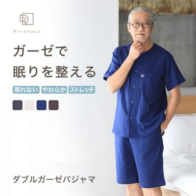 父の日 プレゼント ガーゼパジャマ メンズ 夏 半袖 涼しい 前開き ダブルガーゼ 男性 誕生日 60代 70代 80代 シニア ギフト