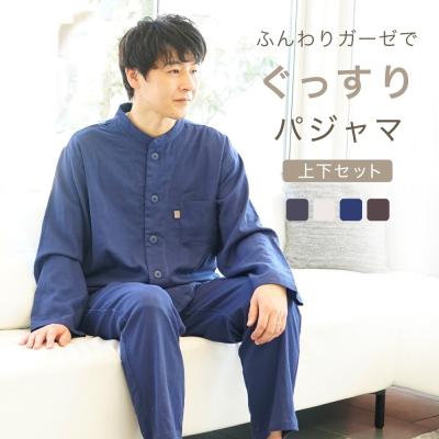 父の日 ギフト ダブルガーゼ パジャマ メンズ 長袖 前開き 入院 ルームウェア 誕生日 プレゼント 男性 30代 40代 50代 疲労回復