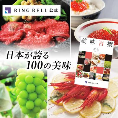 カタログギフト リンベル 美味百撰 紅花（べにばな） グルメ カタログギフト 贈り物 食べ物 米 ギフト 822-001