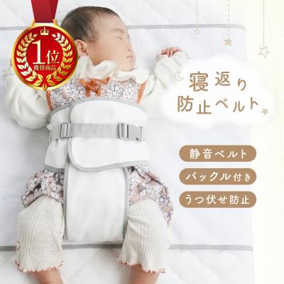 【今使えるクーポン有】【Yahoo1位】新商品 寝返り防止ベルト うつ伏せ防止 赤ちゃん ベビー 窒息防止 クッション おくるみ スワドル 対策 グッズ