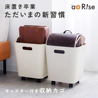 【今使えるクーポン有】収納カゴ キャスター付き ランドセルラック ランドセル置き場 収納ボックス かご バスケット スリム おしゃれ リビング 玄関