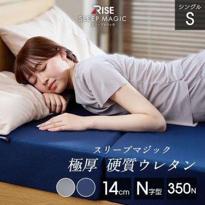 【最終日ポイントUP+20%~】 極厚 マットレス シングル 14.0 三つ折り 高反発 折りたたみ 高反発マットレス ベッドマットレス スリープマジック 腰痛 体圧分散