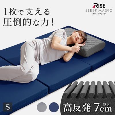 高反発マットレス シングル 7.0 スリープマジック 高反発 腰痛対策 三つ折り 体圧分散 7cm 折りたたみ RISE マットレス ライズ東京 3つ折り
