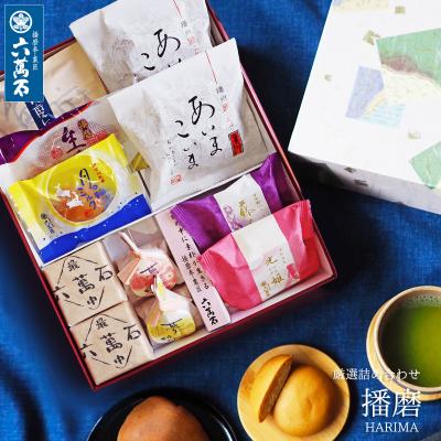 和菓子 ギフト ひな祭り 春 内祝い お供え お返し 和菓子詰め合わせ お彼岸 お祝い 個包装 お取り寄せ 手土産 誕生日 高級 老舗 播磨