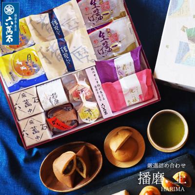 和菓子 ギフト ひな祭り 春 お供え 内祝い お返し 和菓子詰め合わせ お彼岸 お祝い 個包装 お取り寄せ 手土産 誕生日 高級 老舗 播磨上