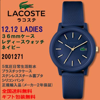 LACOSTE ラコステ 12.12 レディースウォッチ ネイビー 36mmケース 5気圧防水 シリコンバンド ステンレス 腕時計 正規輸入品 2001271 LACOSTE ラコステ 12.12 レディースウォッチ ネイビー 36mmケース 5気圧防水 シリコンバンド ステンレス 腕時計 正規輸入品 2001271