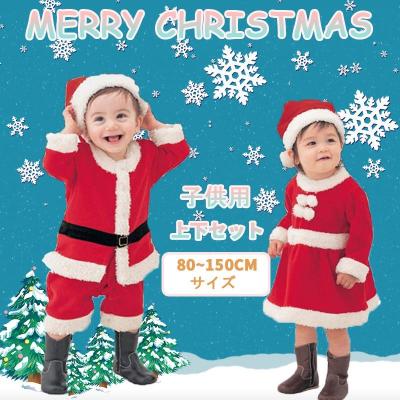 土曜日も発送可能（当日13:00まで）2022クリスマス サンタ 送料無料 コスチューム 衣装 キッ...