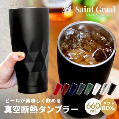 ステンレス タンブラー 660ml 真空 保冷 保温 人気 おしゃれ おすすめ 酒 ビール ハイボール コップ ジョッキ 祝 ギフト プレゼント 母の日 父の日 2025