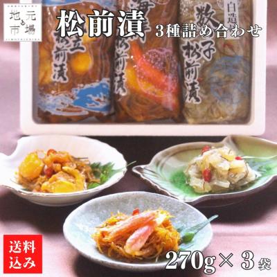 松前漬け 3種詰め合せ 270g×3種×1セット 白造り数の子松前 帆立松前漬 海鮮松前漬 かずのこ ホタテ かに 食べ比べ 海鮮 珍味 ご飯のお供 ギフト お歳暮