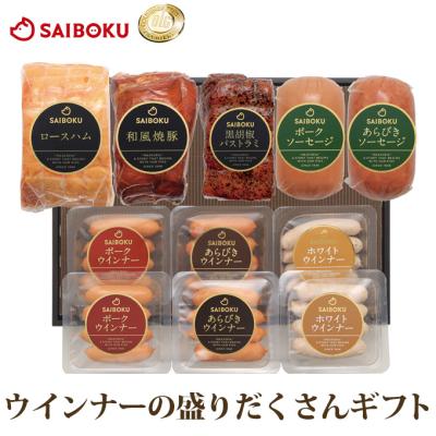 お歳暮 ギフト 御歳暮 内祝い 詰め合わせ ハム 肉 送料無料 100FM 贈り物 贈答品 お礼 お取り寄せグルメ 人気 サイボク お返し