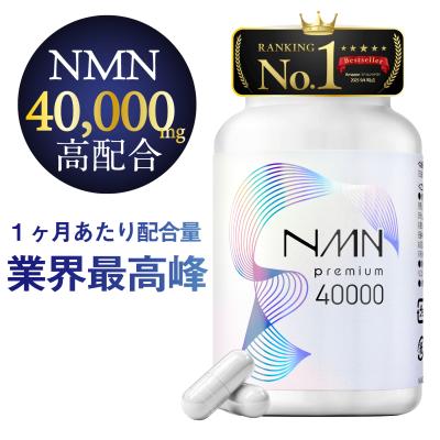 NMN サプリ 40000mg 日本製 高純度99.9% ヒアルロン酸 プラセンタ コラーゲン αリポ酸 120カプセル さくらの森