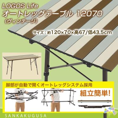ロゴス Logos Life オートレッグテーブル 9050 ヴィンテージ テーブル コンパクトテーブル 折りたたみテーブル サイドテーブル キャンプ ピクニック さんかく草 通販 Yahoo ショッピング