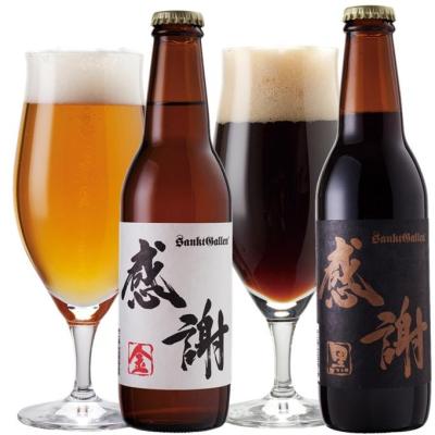 サンクトガーレン 感謝ビール2本 詰め合わせセット（金ビール1本、黒ビール1本 飲み比べセット） “ありがとう”を伝える クラフトビール ギフト 本州送料無料
