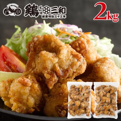 送料無料 さんわの醤油麹唐揚げ 2kg 唐揚げ 鶏肉 冷凍 おつまみ 惣菜 おかず 冷凍食品 業務用 送料無料 鶏三和 爆買 母の日