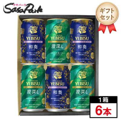 ギフト サッポロ 黒ラベル EXTRA THINK 350ml缶×6本セット ビール期間限定 エクストラシンク 6缶パック Alc.5.5% ビールセット バレンタイン 冬ギフト