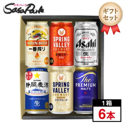 ギフト 人気ビール 6種アソート 350ml缶×6本セットプレゼント セット ビール ラッピング 酒 ビールギフト ビールセット バレンタイン 冬ギフト