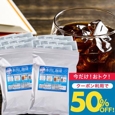 いまだけ＼半額 50%OFF／ アイスコーヒー 水出しコーヒー コーヒー コールドブリュー 専門店 極上 銀の 水出し珈琲 ルナ 福袋 グルメ 【TS】