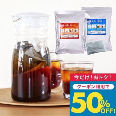 いまだけ＼半額 50%OFF／ アイスコーヒー 水出しコーヒー コーヒー コールドブリュー 専門店 極上 金と銀の 水出し珈琲 福袋 グルメ 【TS】