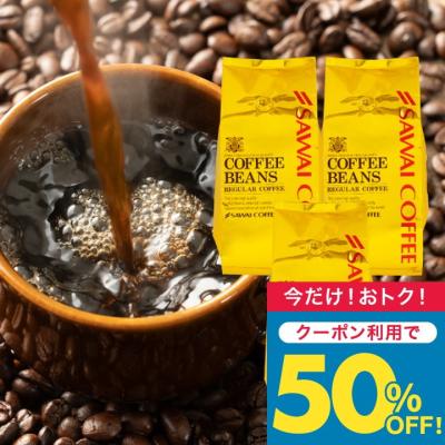爆買 いまだけ＼半額 50%OFF／ コーヒー 珈琲 コーヒー豆  珈琲豆 金の 澤井珈琲 福袋 120杯分 ソルブレンド グルメ 【TS】